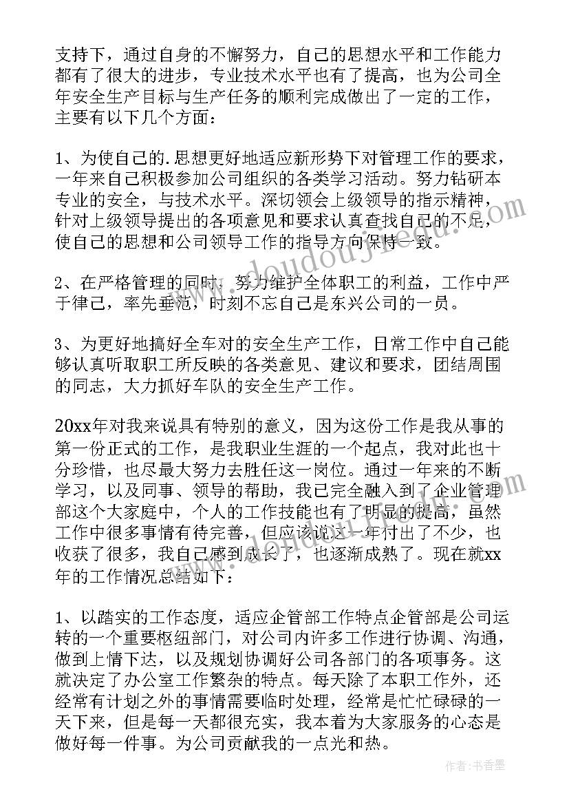 2023年每月工作述职报告(通用9篇)