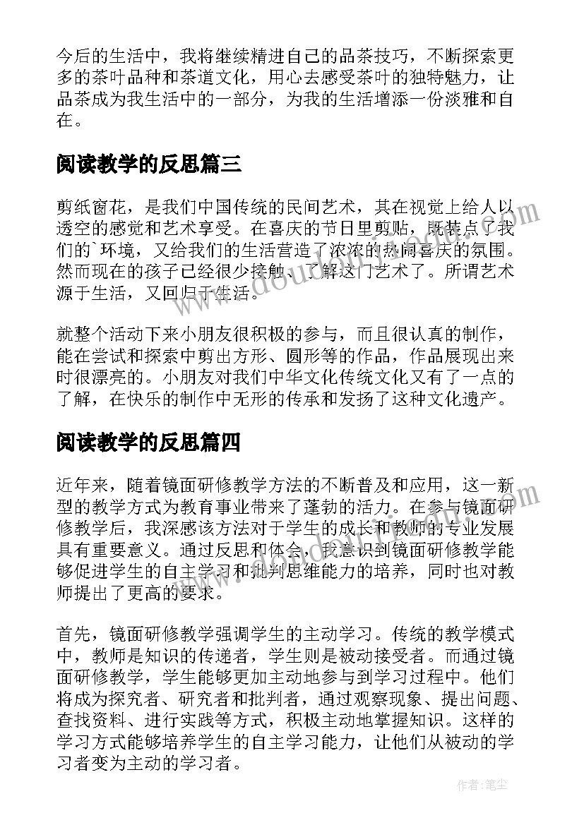 阅读教学的反思 教师英语教学反思心得体会(大全9篇)