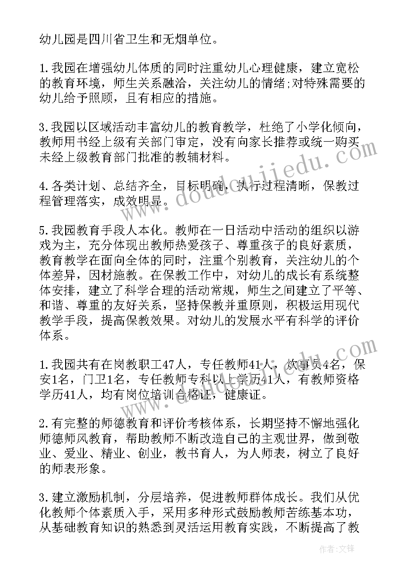 甘肃省幼儿园督导评估报告 幼儿园督导评估报告(精选5篇)