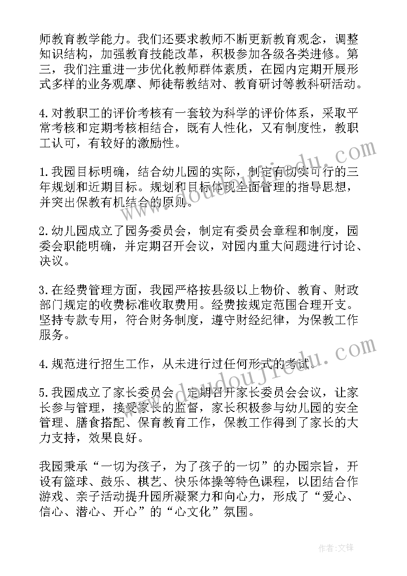 甘肃省幼儿园督导评估报告 幼儿园督导评估报告(精选5篇)