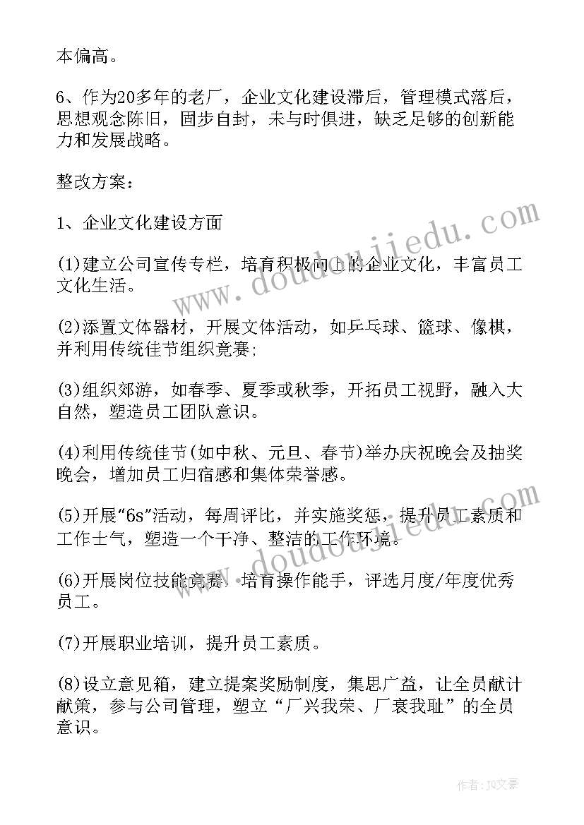 最新驻村工作整改方案 整改工作方案(精选6篇)