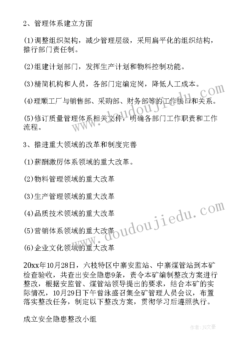 最新驻村工作整改方案 整改工作方案(精选6篇)