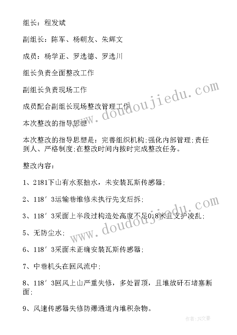 最新驻村工作整改方案 整改工作方案(精选6篇)