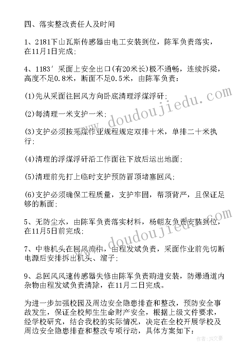 最新驻村工作整改方案 整改工作方案(精选6篇)