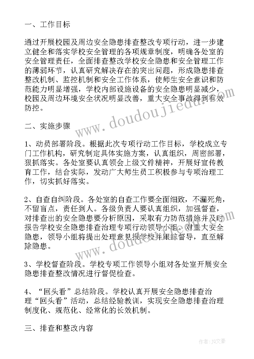 最新驻村工作整改方案 整改工作方案(精选6篇)