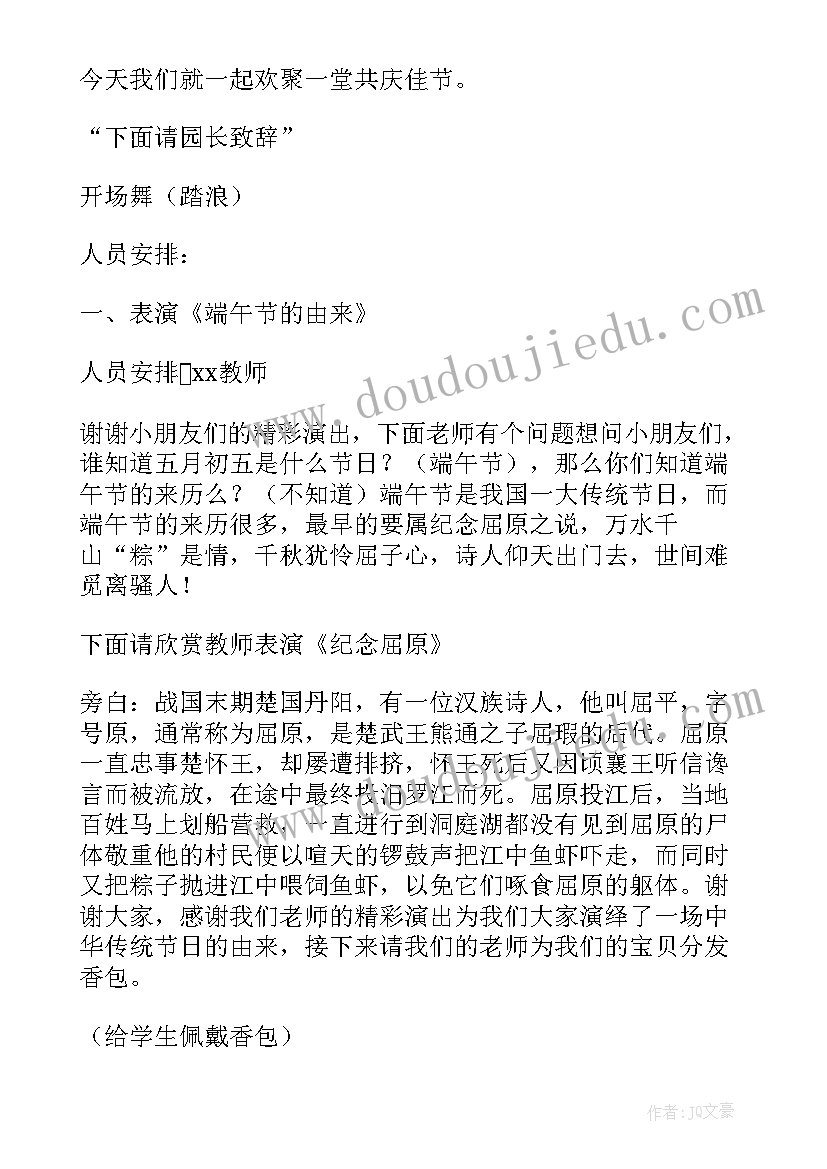 幼儿园重阳节敬老院活动主持词 幼儿园端午节活动主持词(优质5篇)