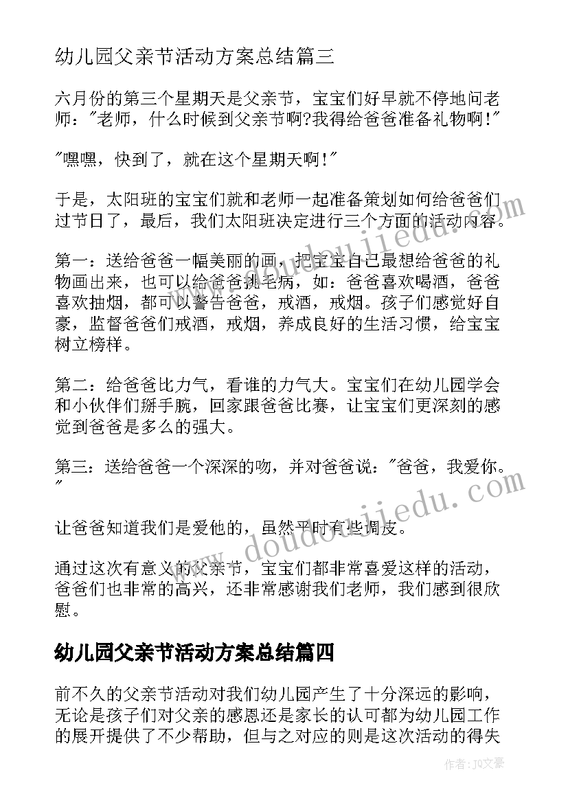 幼儿园父亲节活动方案总结(精选5篇)