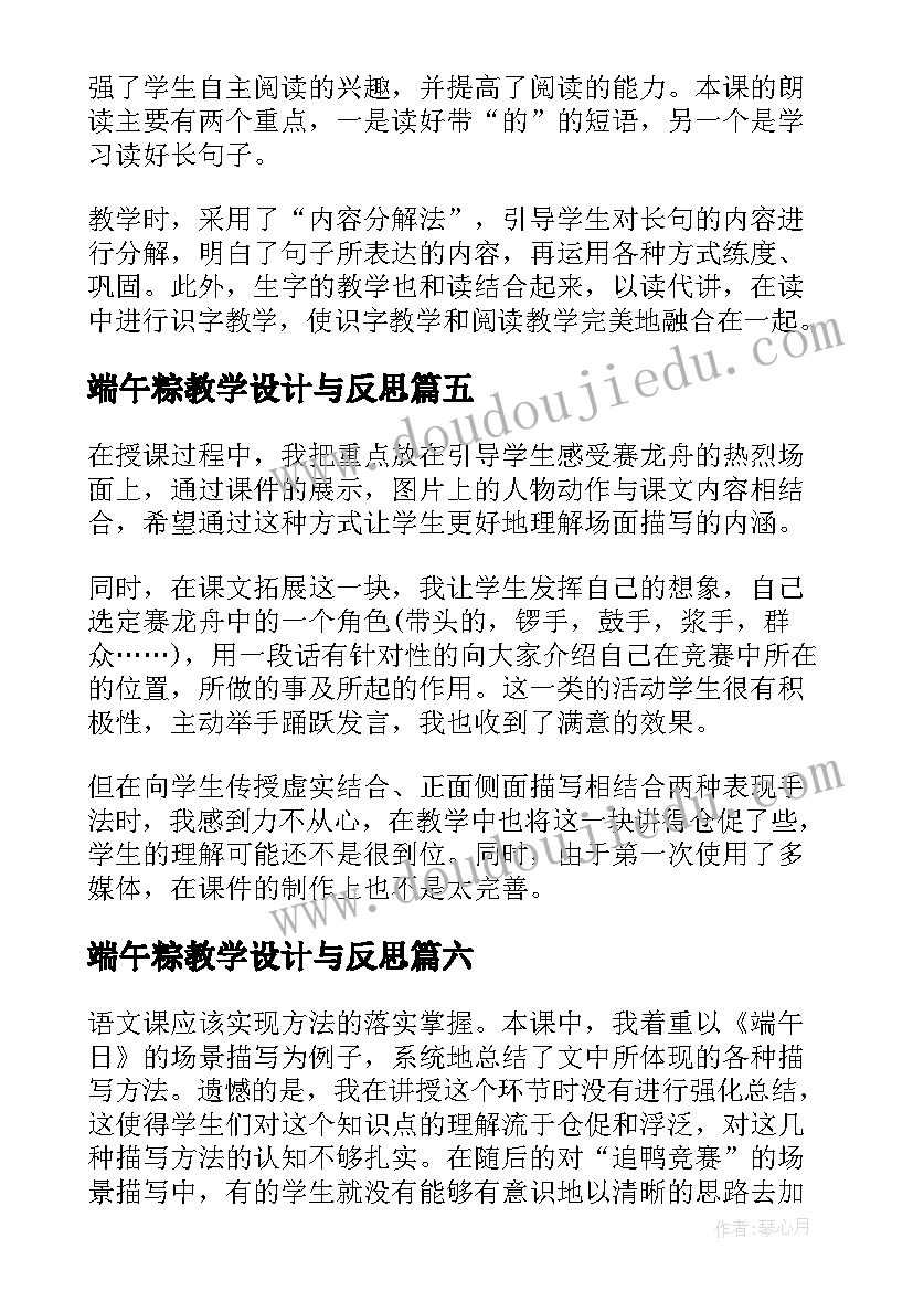 最新端午粽教学设计与反思(大全10篇)