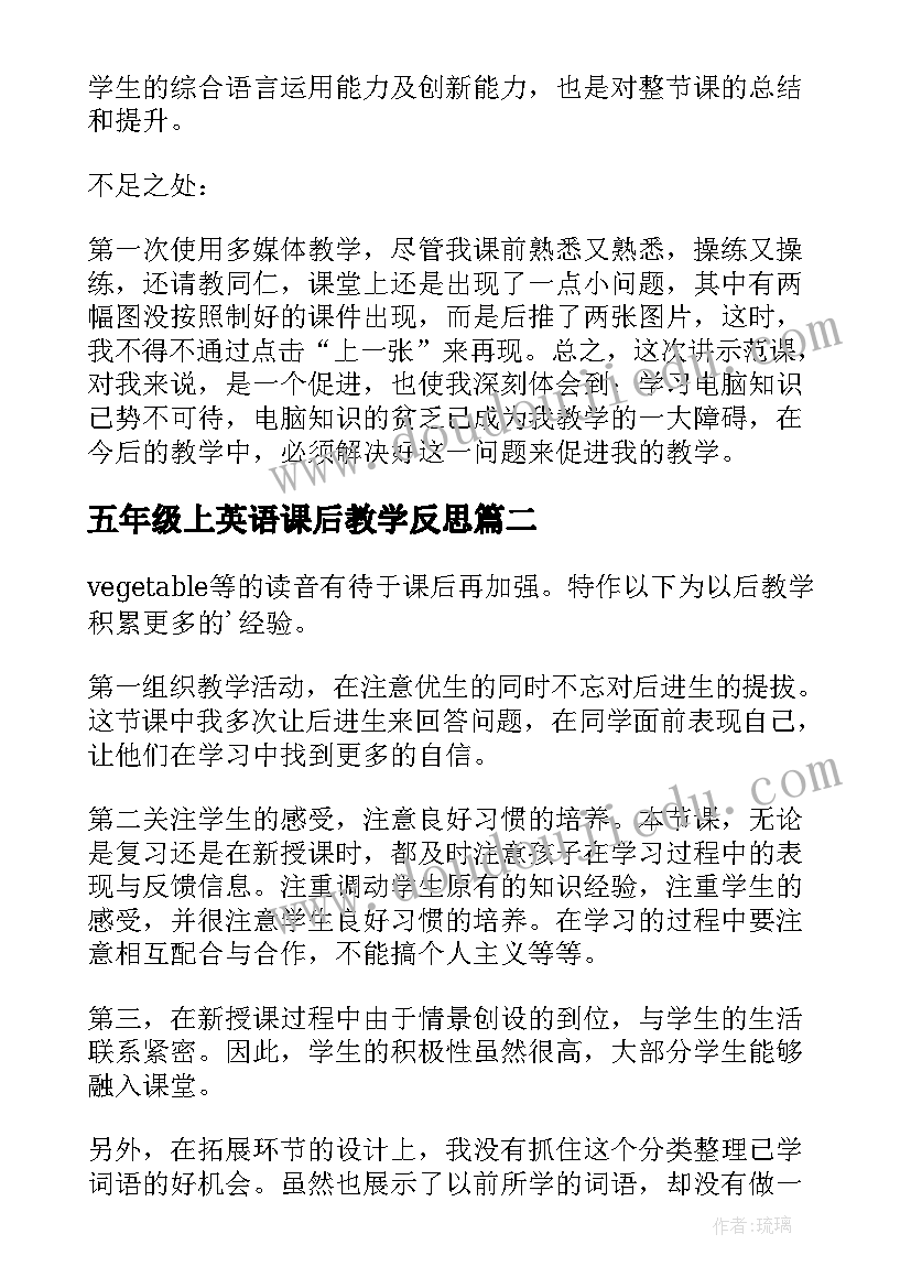 最新五年级上英语课后教学反思 五年级英语的课后教学反思(优质7篇)