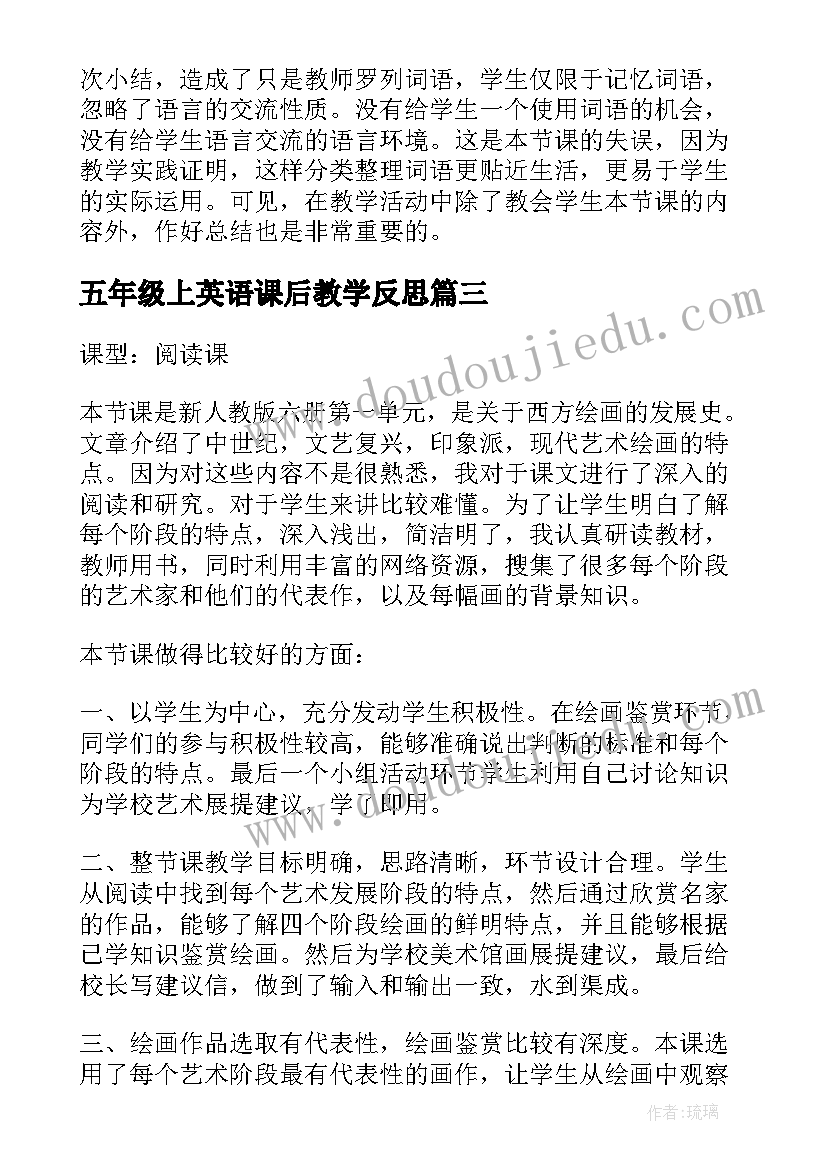 最新五年级上英语课后教学反思 五年级英语的课后教学反思(优质7篇)