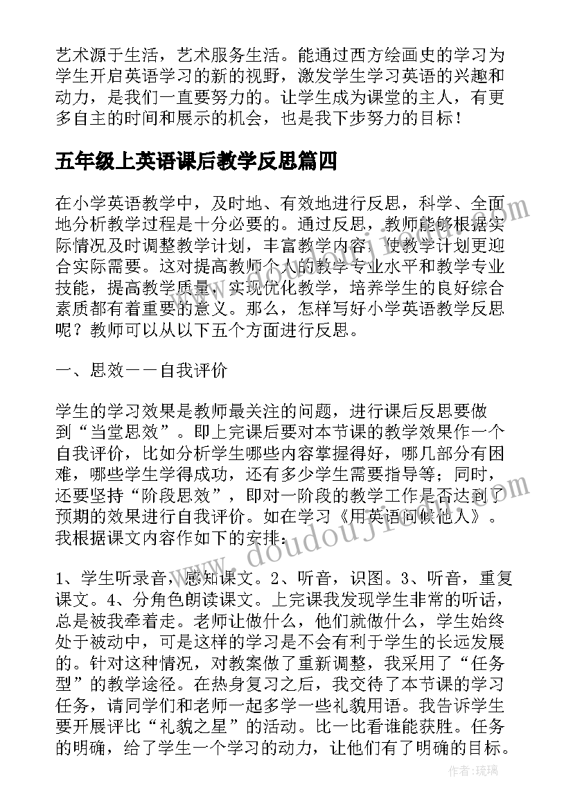 最新五年级上英语课后教学反思 五年级英语的课后教学反思(优质7篇)