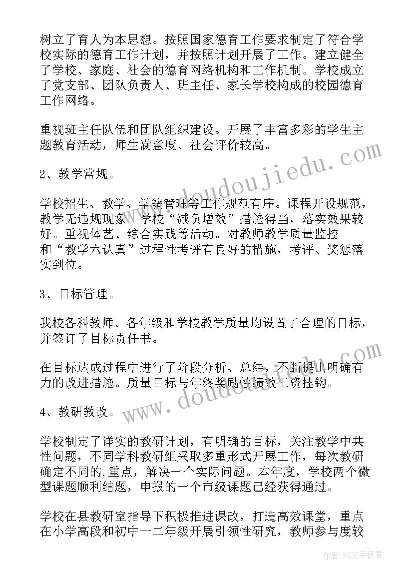 特殊教育学校工作自评报告总结 学校工作自评报告(优秀5篇)