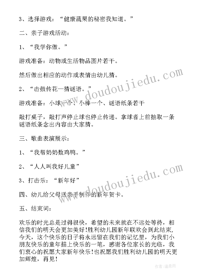 2023年新年树幼儿作品 幼儿园新年活动方案(实用8篇)