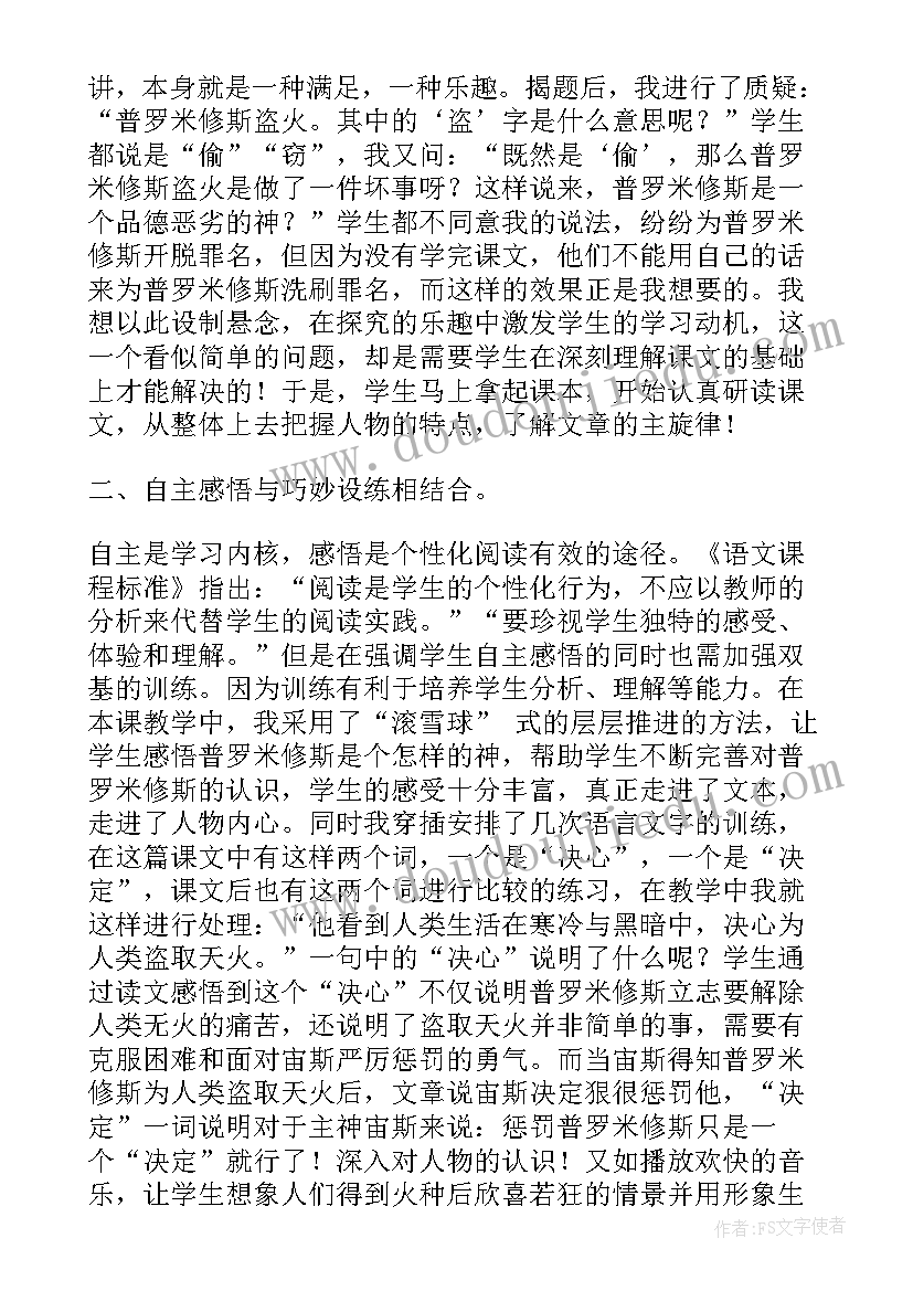 2023年普罗米修斯课后反思四年级 普罗米修斯的教学反思(通用5篇)