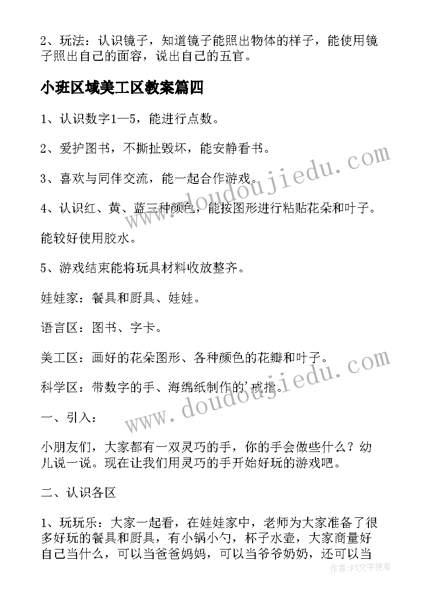 2023年小班区域美工区教案(模板10篇)