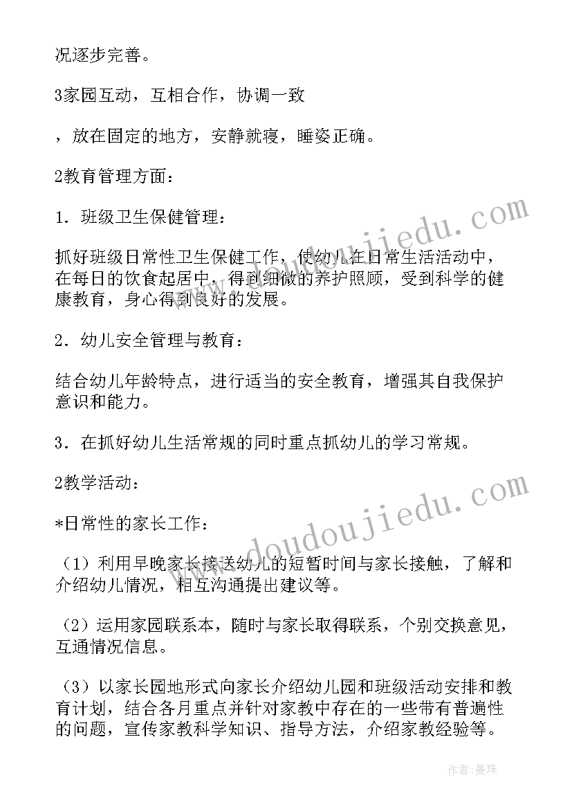 2023年小班第二学期学期计划表(优质5篇)