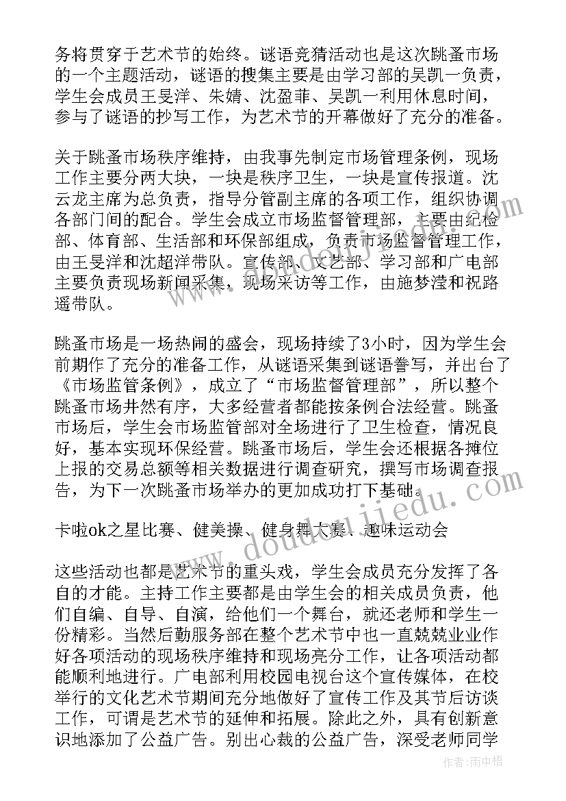 最新学生会部门总结集(精选5篇)