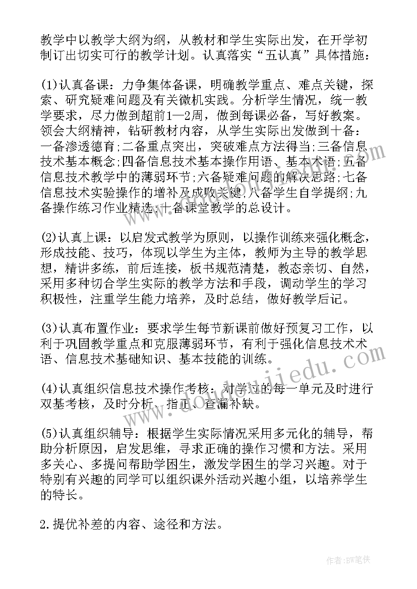 2023年四年级劳动技术教学计划广东出版社(大全8篇)