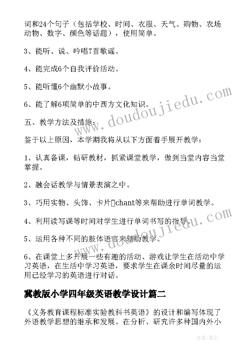 冀教版小学四年级英语教学设计 小学英语四年级教学计划报告(优质6篇)