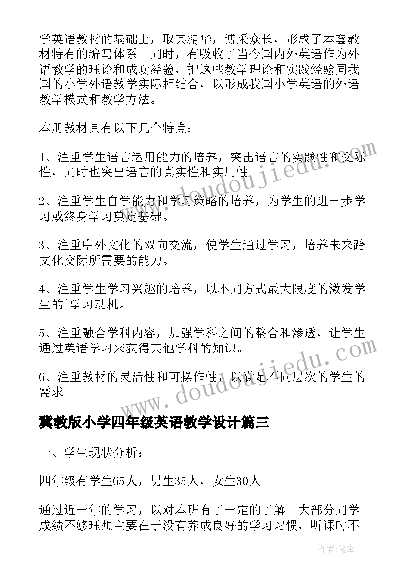 冀教版小学四年级英语教学设计 小学英语四年级教学计划报告(优质6篇)