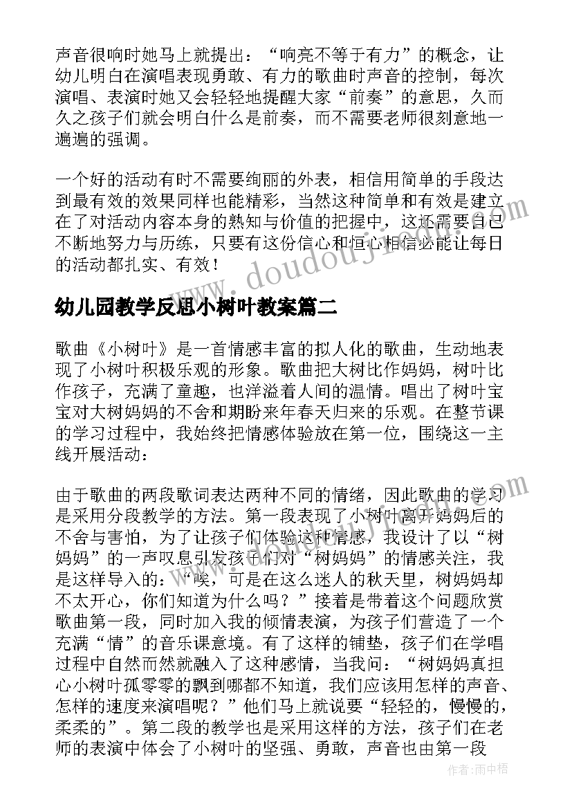 2023年幼儿园教学反思小树叶教案 小树叶教学反思(精选5篇)