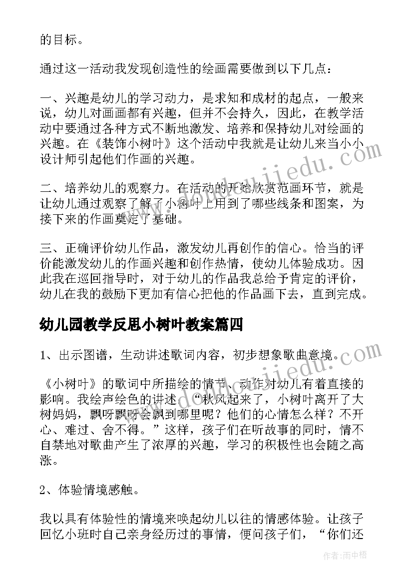 2023年幼儿园教学反思小树叶教案 小树叶教学反思(精选5篇)