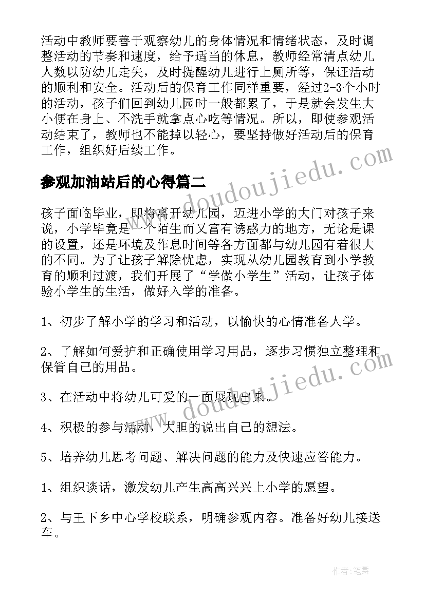 2023年参观加油站后的心得(精选5篇)