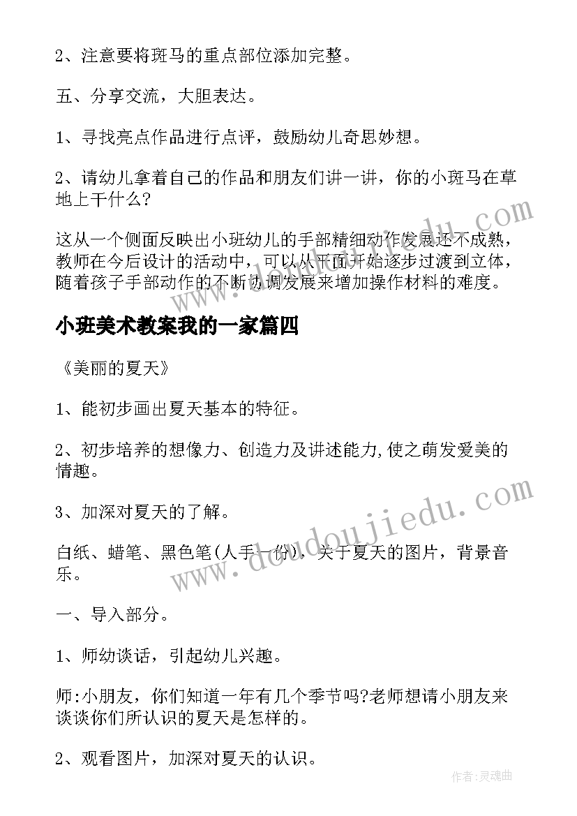 最新小班美术教案我的一家(模板5篇)