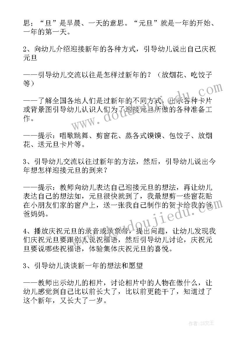 幼儿园小班元旦活动方案策划方案 幼儿园元旦活动方案(优秀6篇)