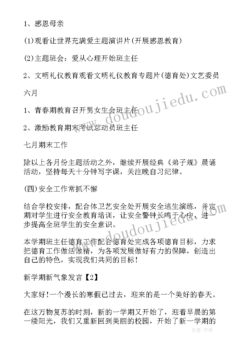 三年级语文教案人教版全册 语文三年级教案(优质5篇)