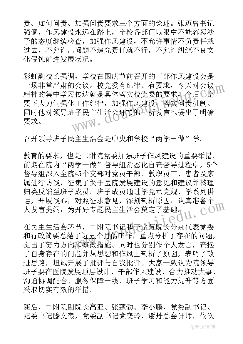 2023年村委会班子组织生活会发言材料(通用5篇)