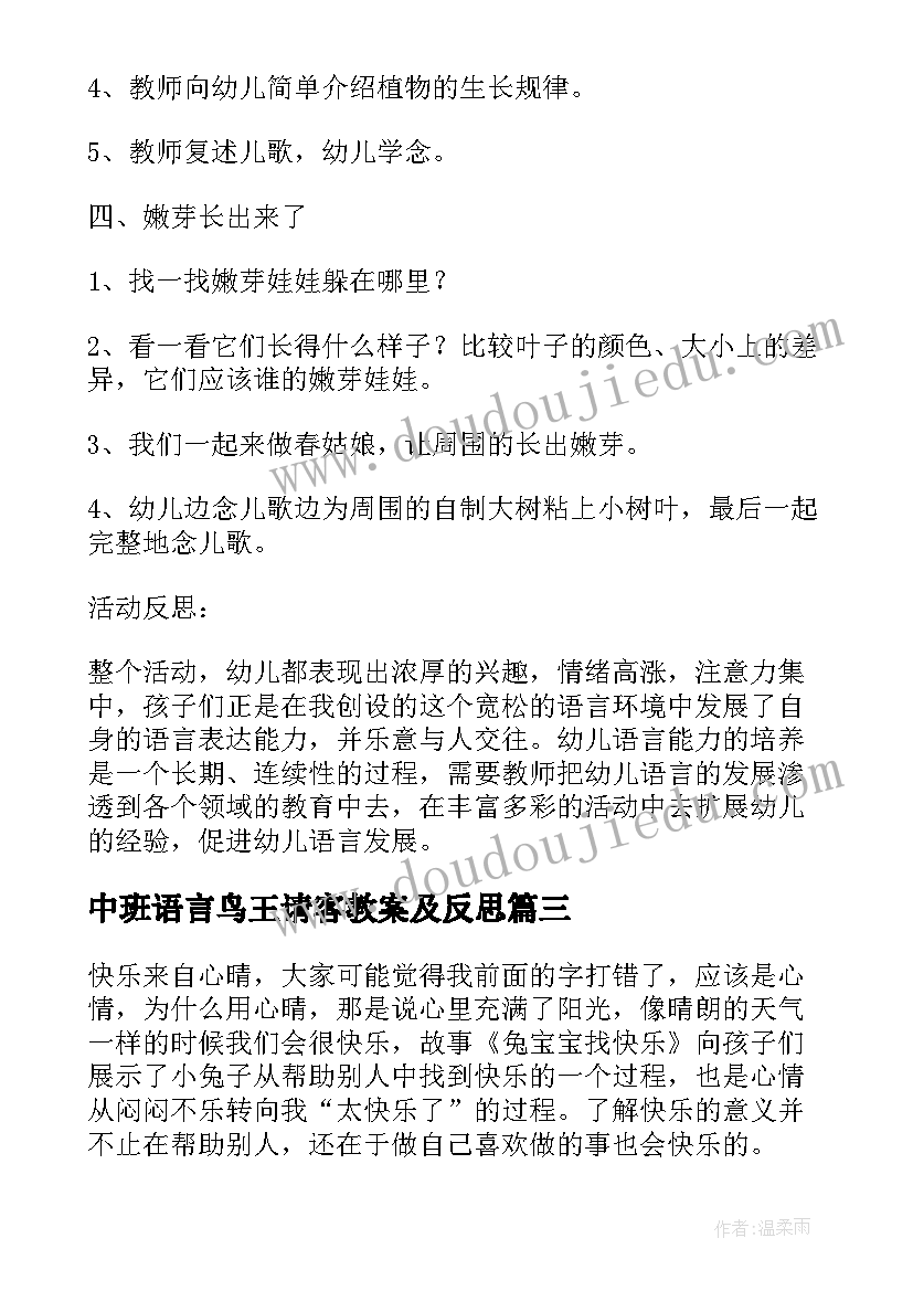 2023年中班语言鸟王请客教案及反思 大班语言教学反思(汇总7篇)