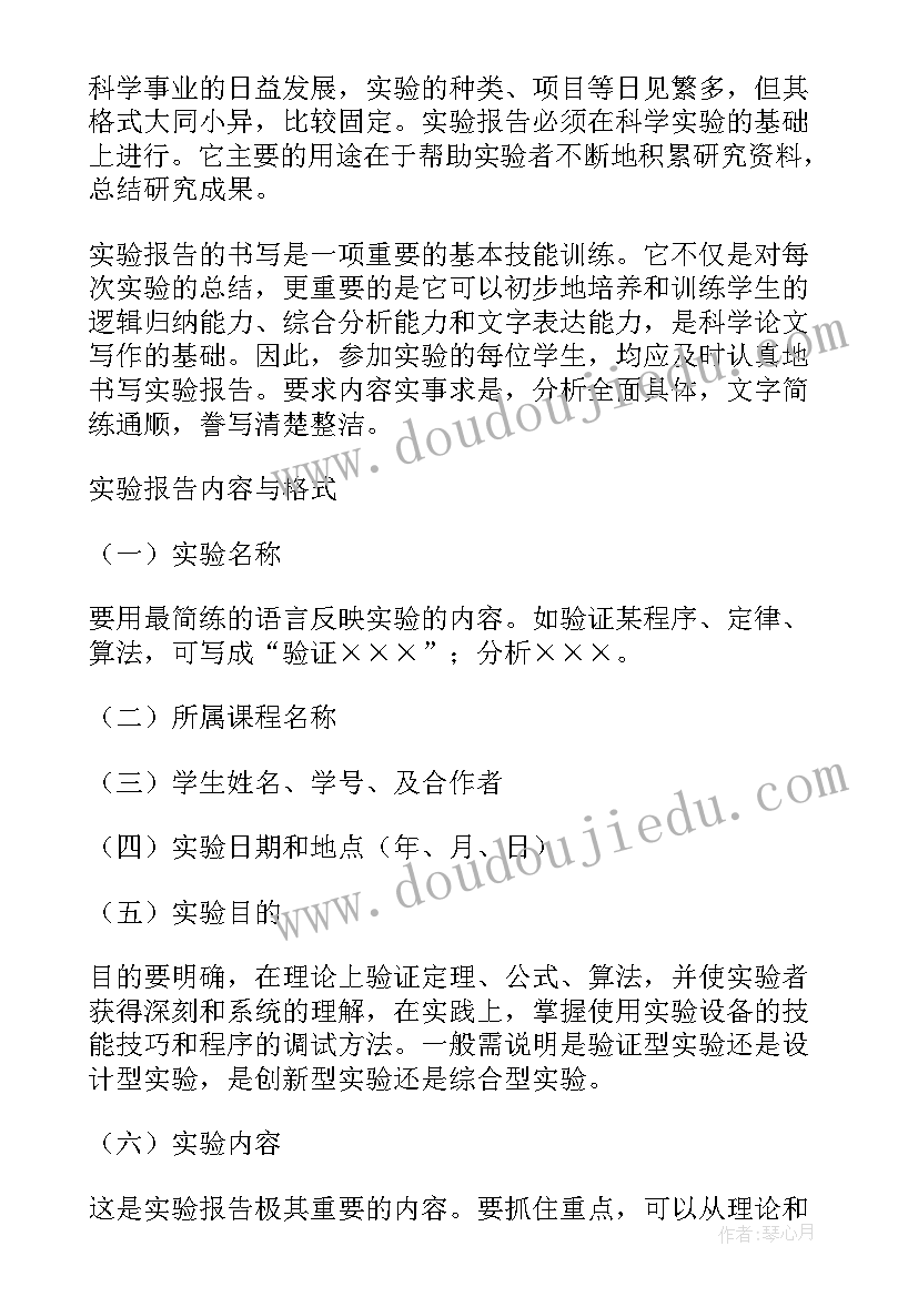 最新大学物理实验电位差计的应用实验报告 大学物理实验报告(汇总5篇)