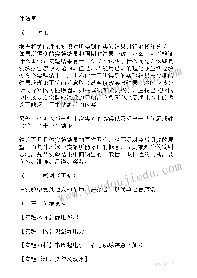 最新大学物理实验电位差计的应用实验报告 大学物理实验报告(汇总5篇)