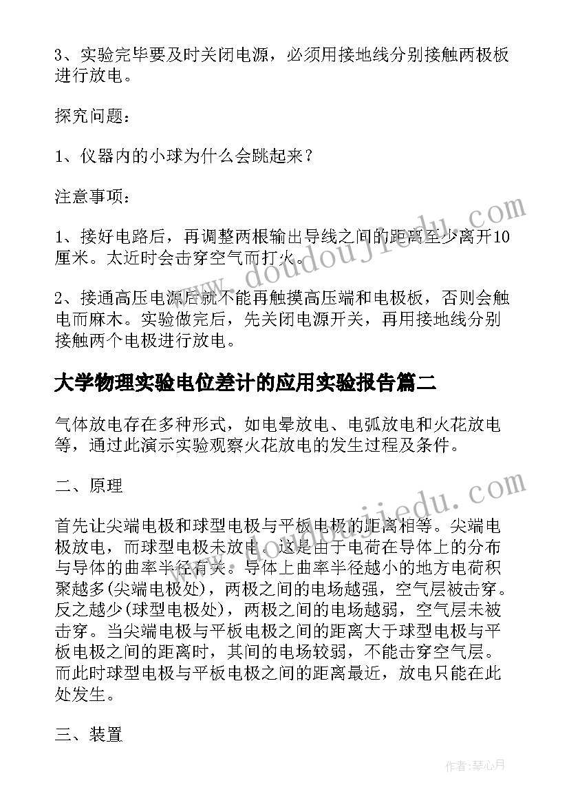 最新大学物理实验电位差计的应用实验报告 大学物理实验报告(汇总5篇)