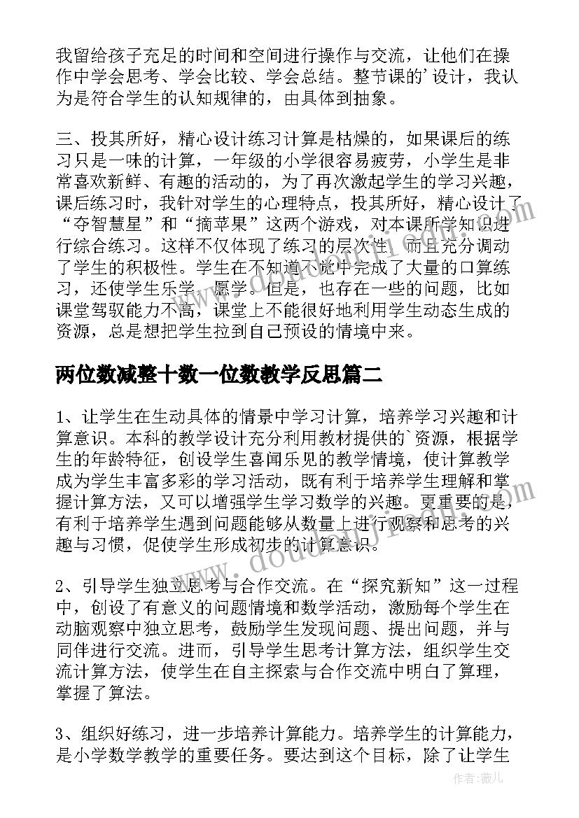 最新两位数减整十数一位数教学反思(优秀5篇)