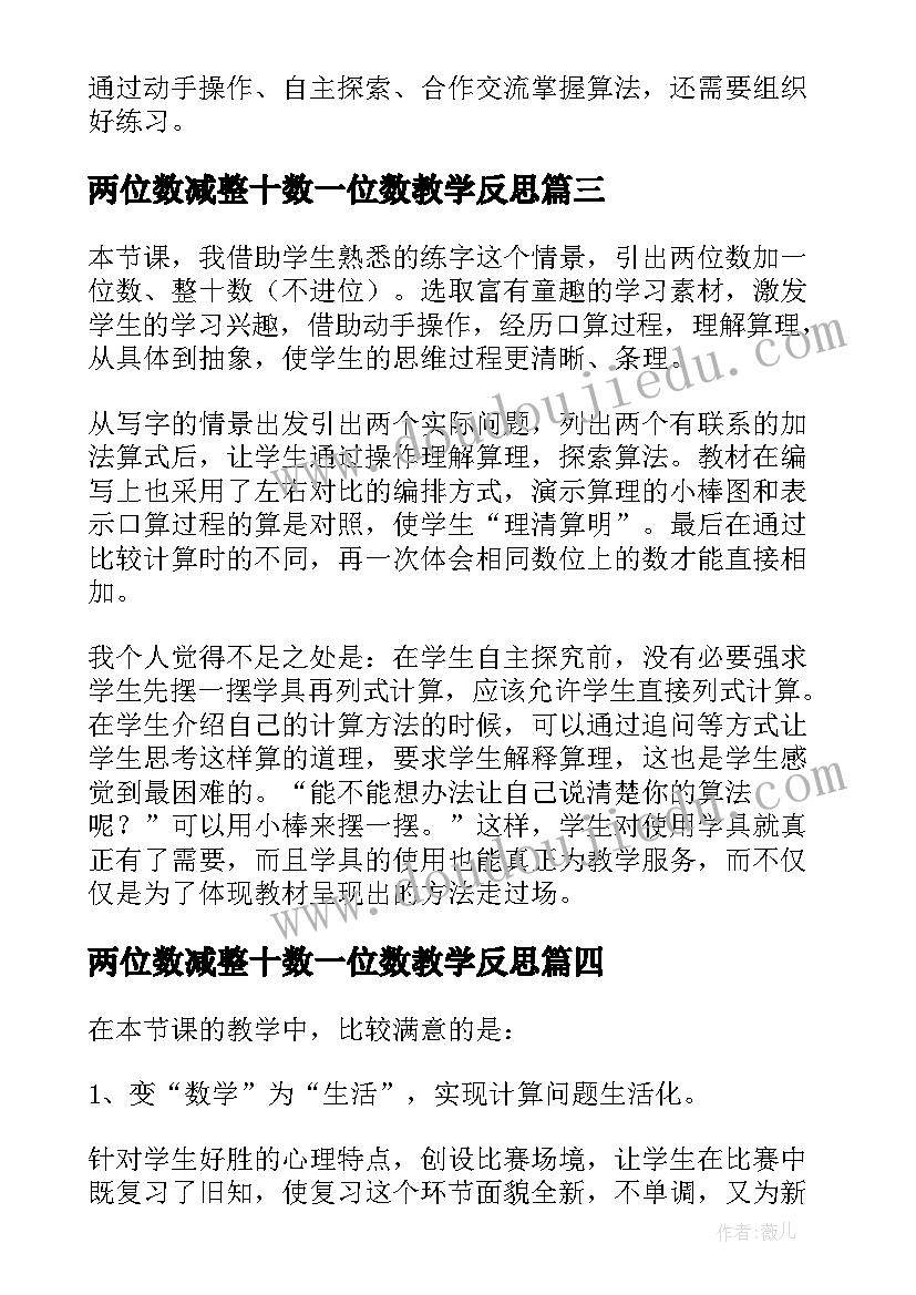 最新两位数减整十数一位数教学反思(优秀5篇)