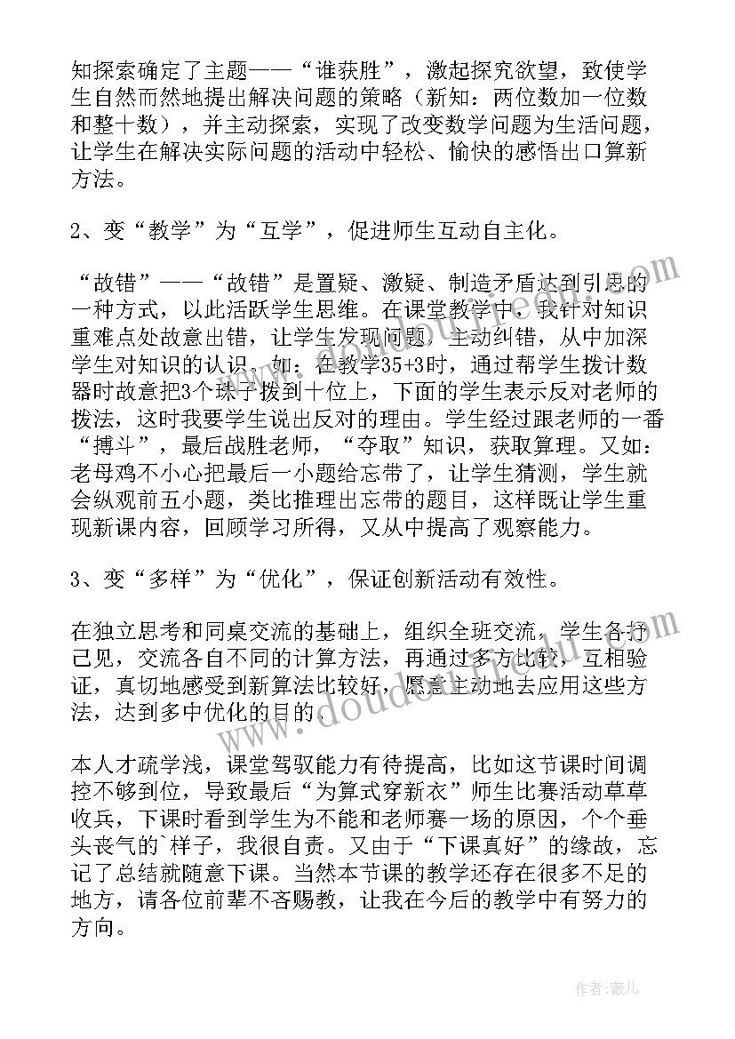 最新两位数减整十数一位数教学反思(优秀5篇)