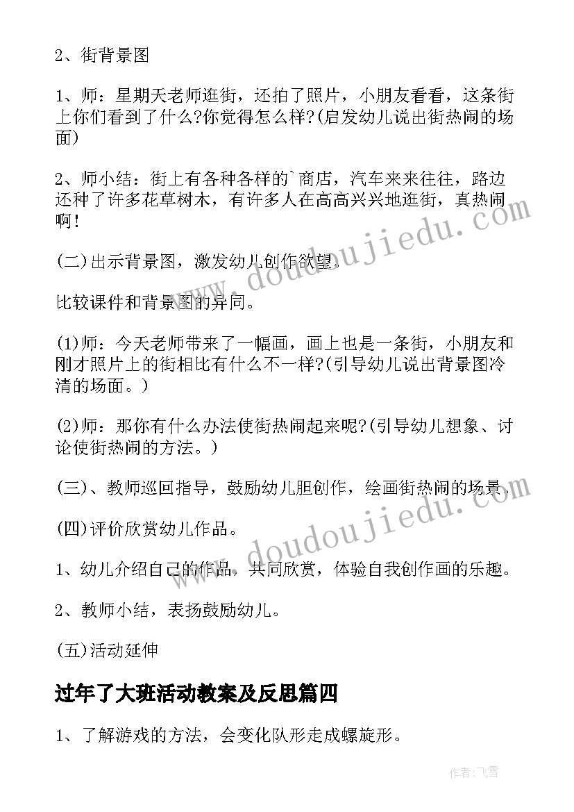 2023年过年了大班活动教案及反思 大班过年趣事活动教案(优质5篇)