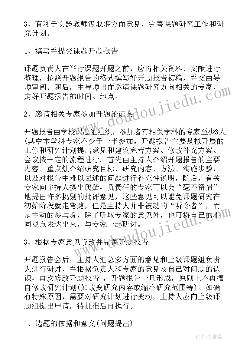 2023年开题报告前准备工作 英语毕业论文开题报告及答辩准备(模板5篇)