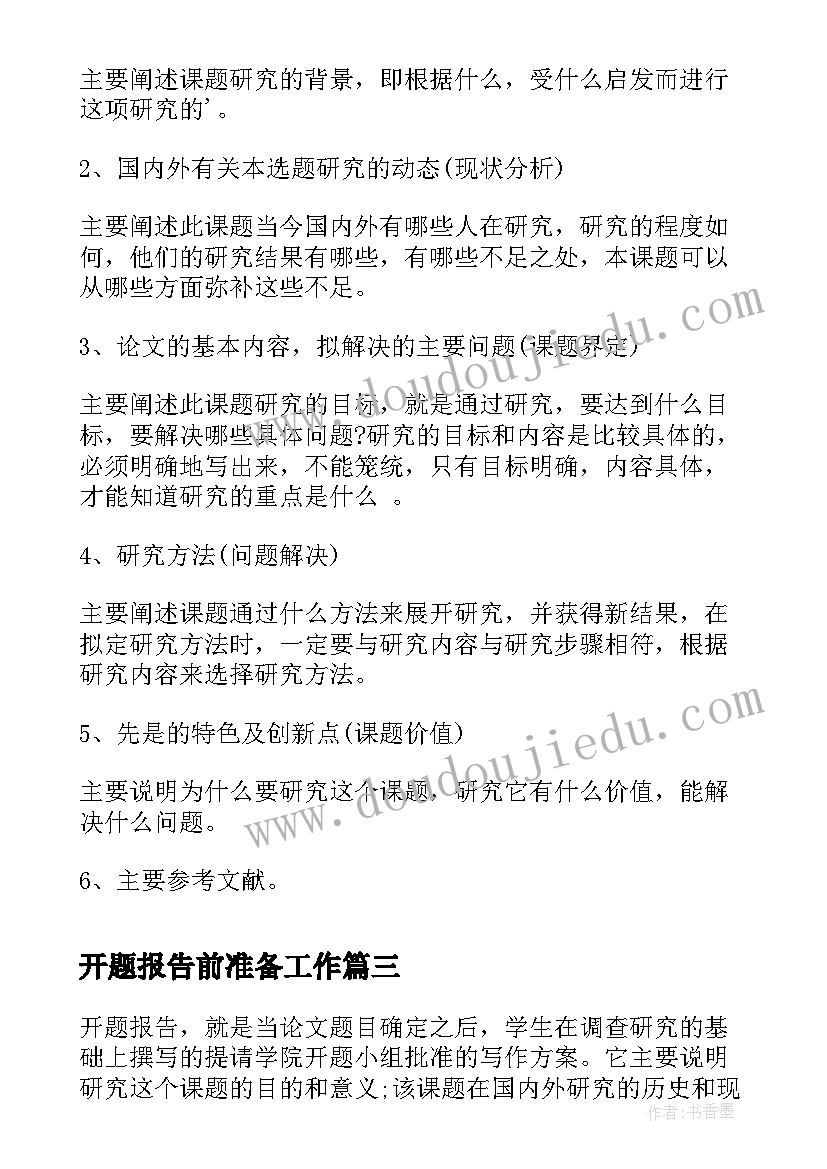 2023年开题报告前准备工作 英语毕业论文开题报告及答辩准备(模板5篇)