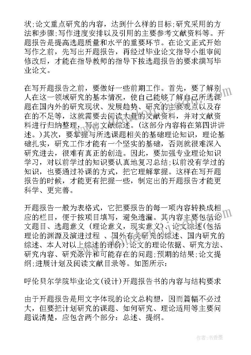 2023年开题报告前准备工作 英语毕业论文开题报告及答辩准备(模板5篇)