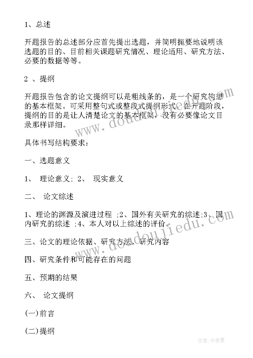 2023年开题报告前准备工作 英语毕业论文开题报告及答辩准备(模板5篇)