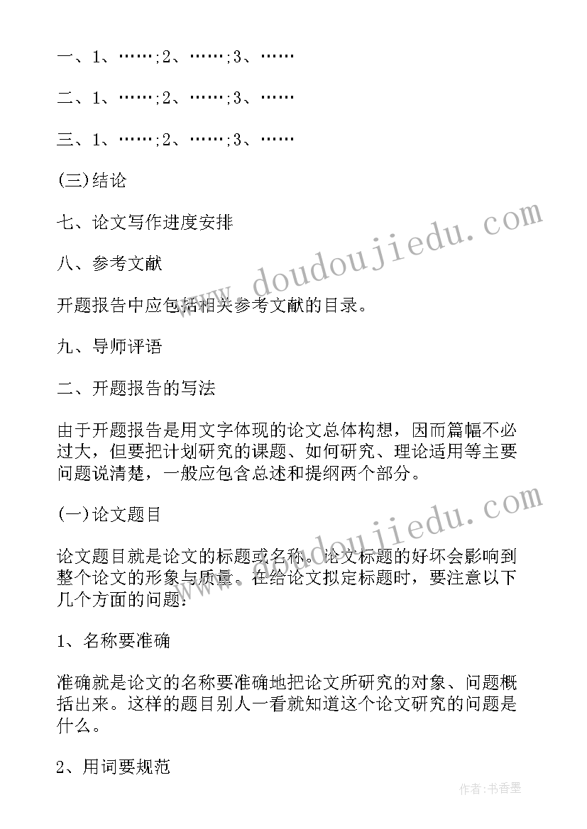 2023年开题报告前准备工作 英语毕业论文开题报告及答辩准备(模板5篇)