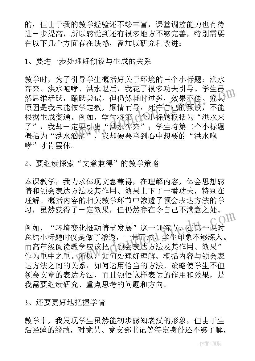 2023年搭石一课的教学反思 鲸第一课时教学反思(优质9篇)