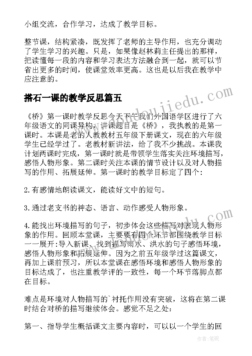 2023年搭石一课的教学反思 鲸第一课时教学反思(优质9篇)