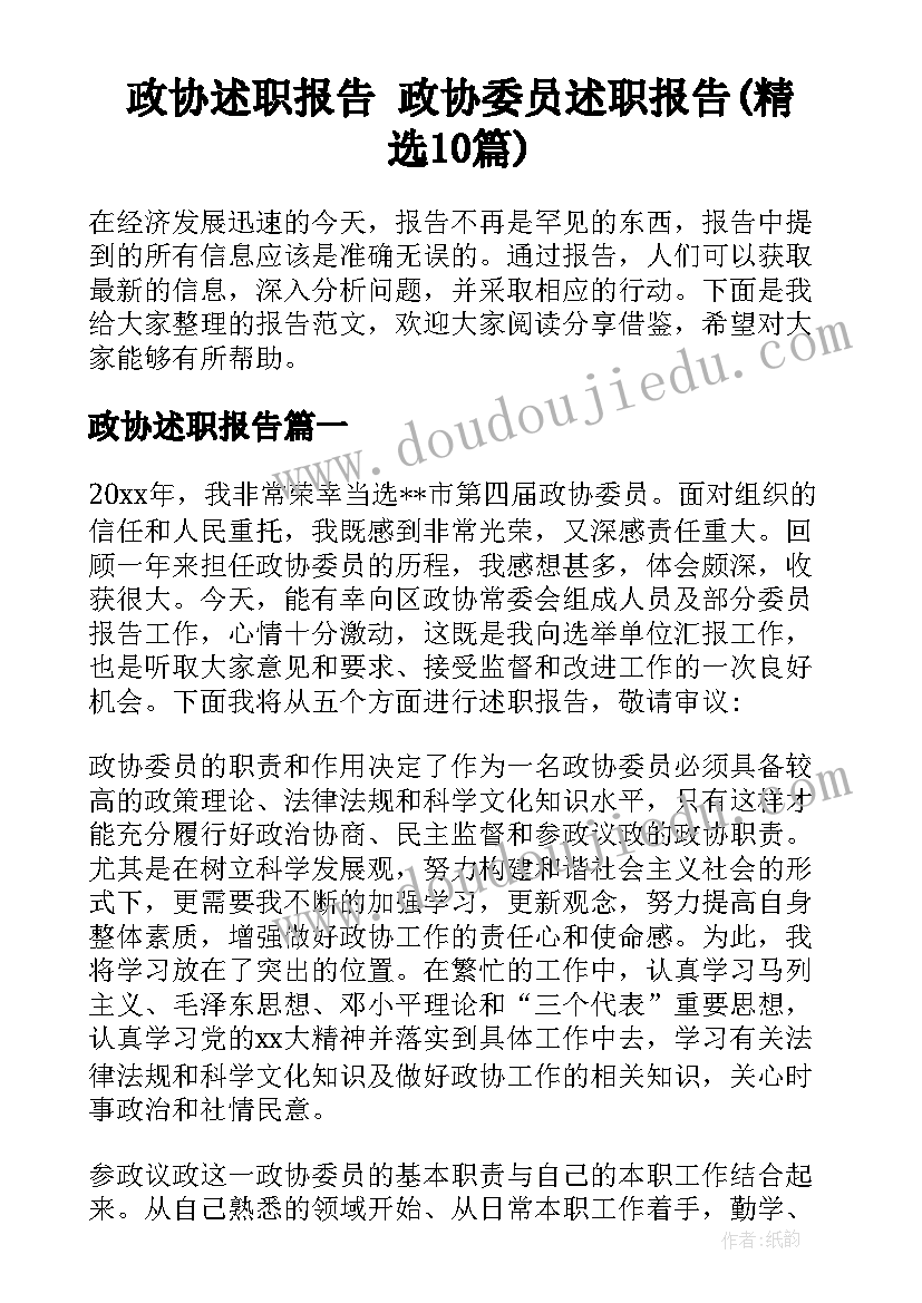 最新教师师德报告材料 小学教师师德报告(优秀10篇)