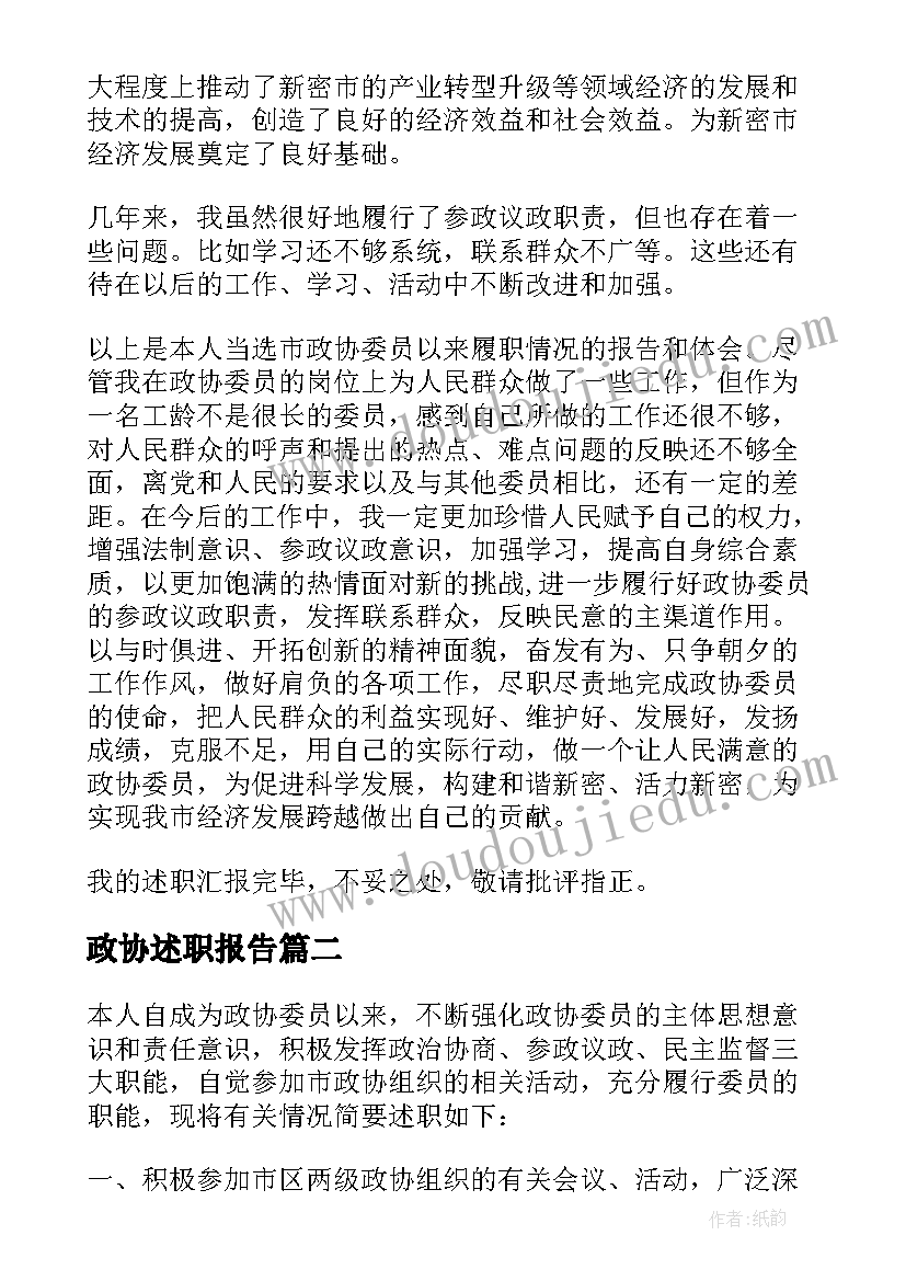 最新教师师德报告材料 小学教师师德报告(优秀10篇)