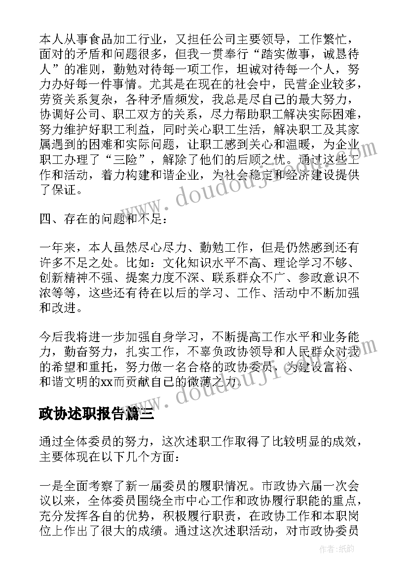 最新教师师德报告材料 小学教师师德报告(优秀10篇)