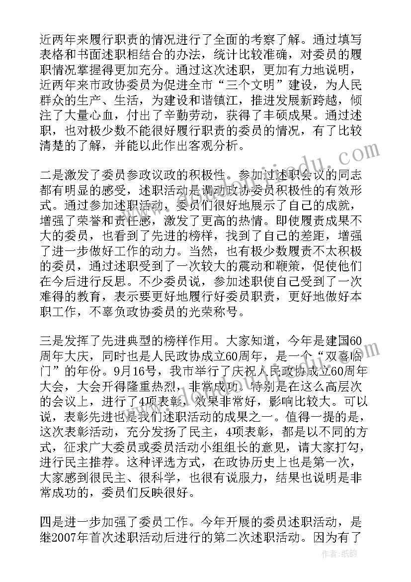 最新教师师德报告材料 小学教师师德报告(优秀10篇)